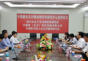 中国碳水化合物动物营养研究中心成立